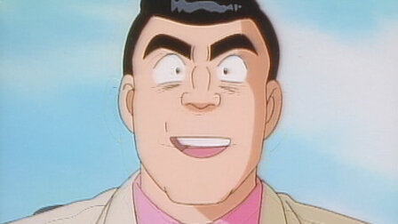 こちら葛飾区亀有公園前派出所 Netflix