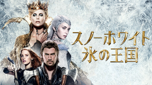 キング オブ エジプト Netflix