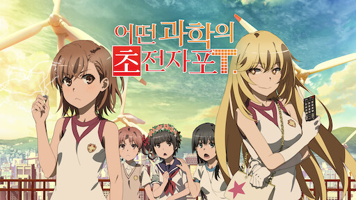 Watch A Certain Scientific Railgun Netflix