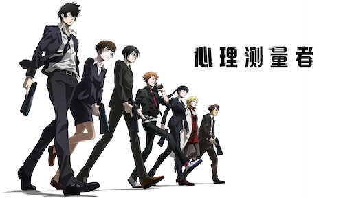 心理测量者 Netflix 心理测量者 Netflix