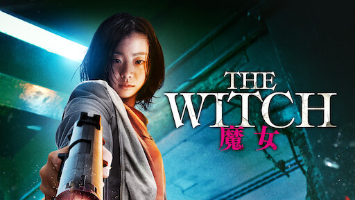 The Witch 魔女 Netflix